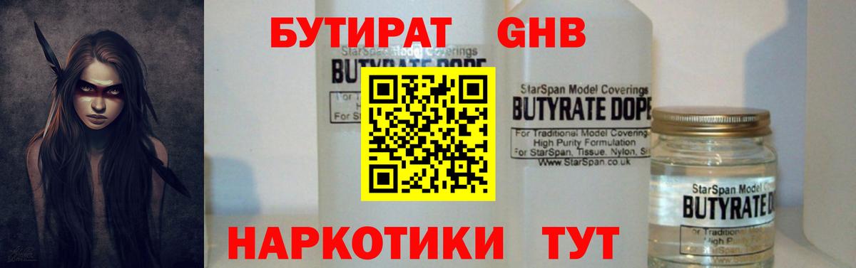 Вязники  БУТИРАТ  Вход с VPN  БУТИРАТ 1.4BDO 