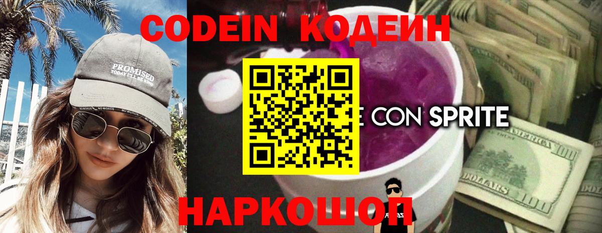 наркошоп  Вязники  Кодеиновый сироп Lean Purple Drank  Codein Purple Drank 