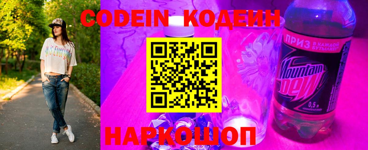 Кодеиновый сироп Lean Purple Drank  Вход с VPN  Вязники 
