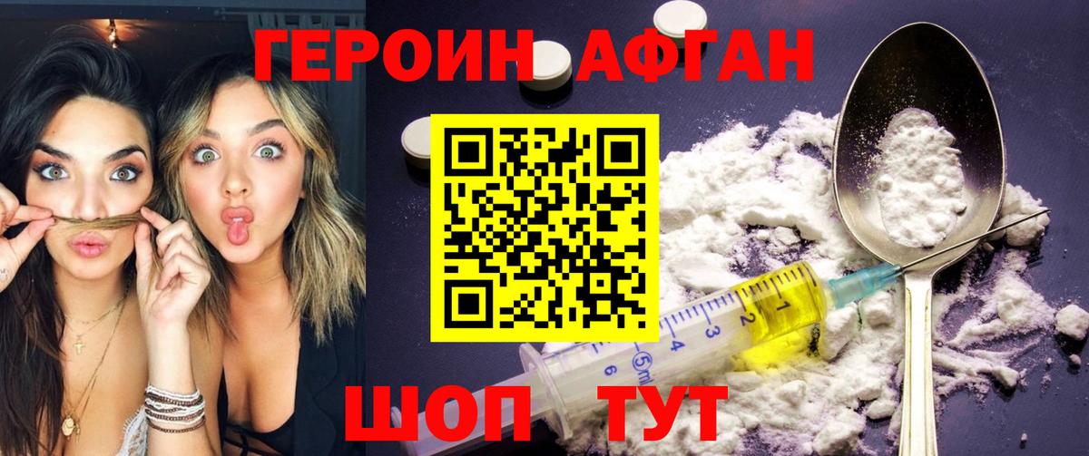 Героин Афган  Вход с VPN  Героин  Вязники 