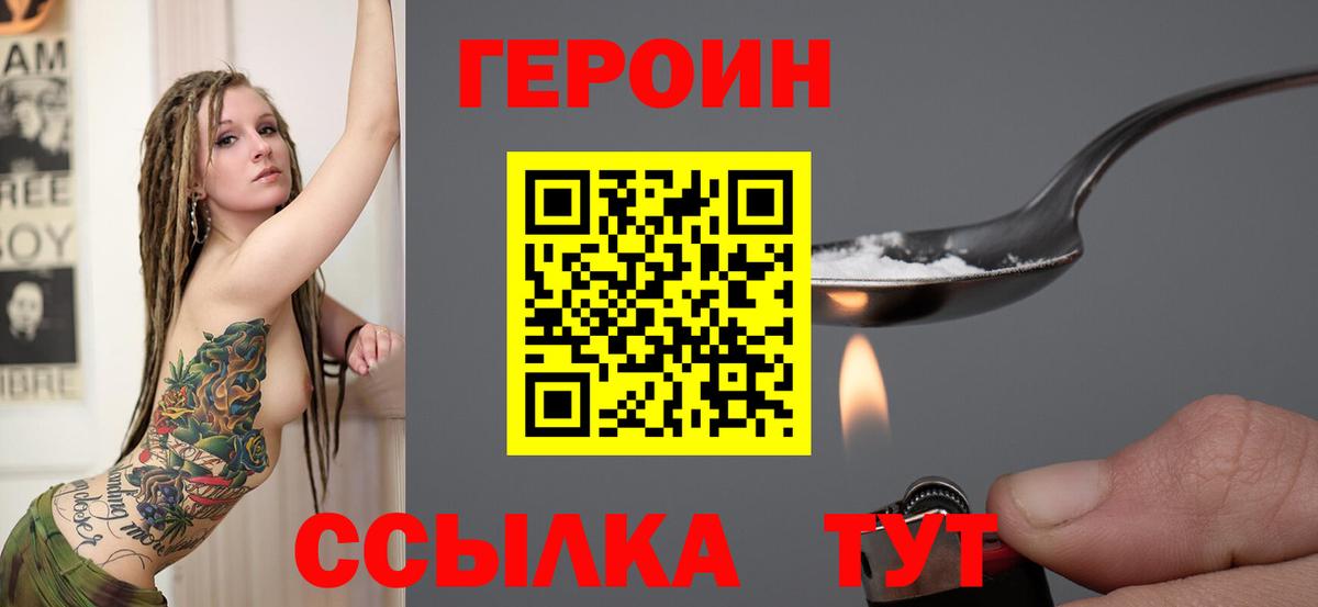 ГЕРОИН хмурый  Вязники 