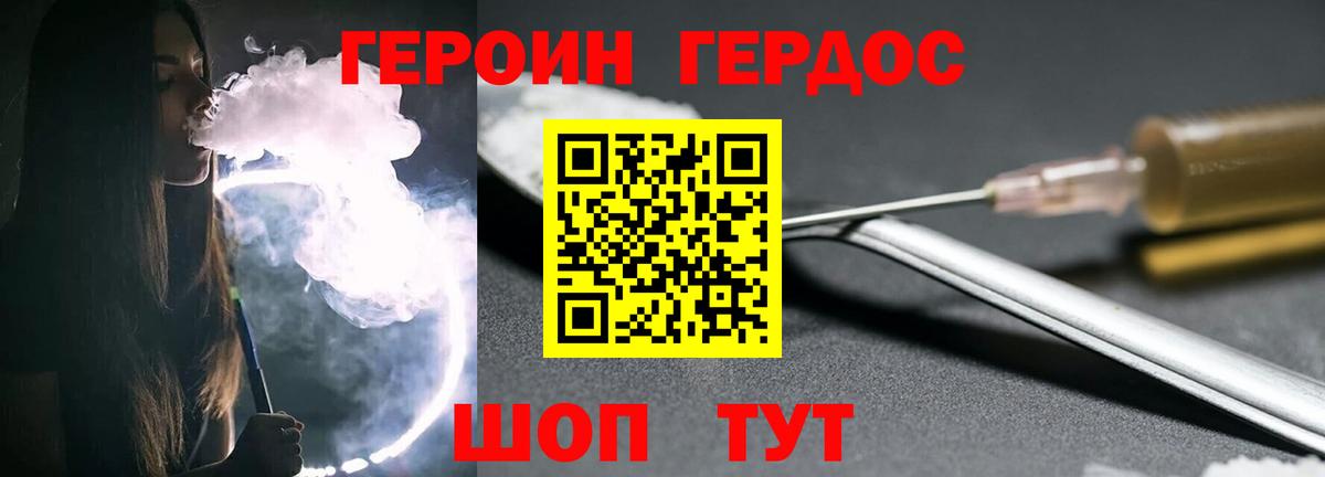 ГЕРОИН герыч Вязники
